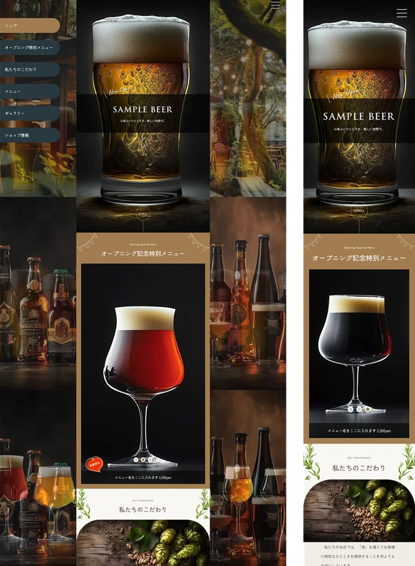 モバイルファースト(スマホ幅)のLP向け tp_sh1_beer