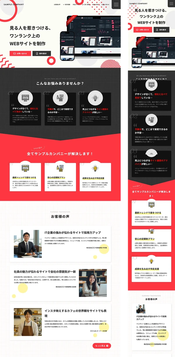 ランディングページ（LP）向け tp_biz63_red2