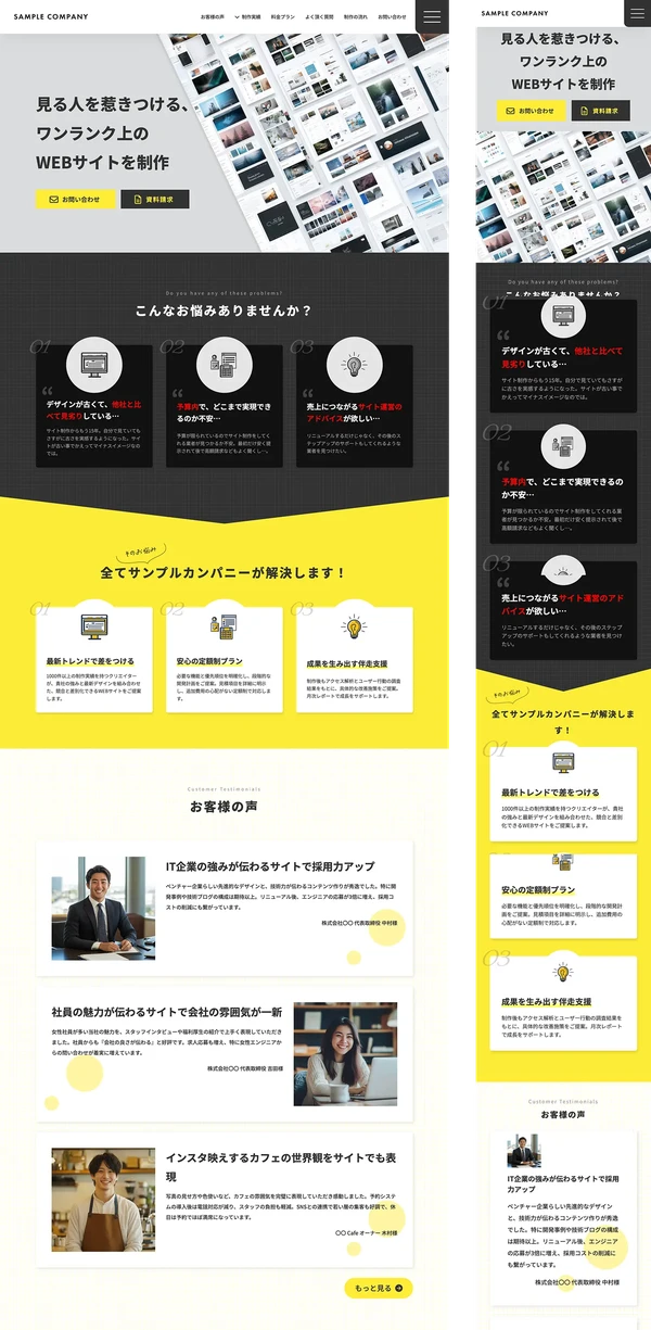 ランディングページ（LP）向け tp_biz63_yellow3