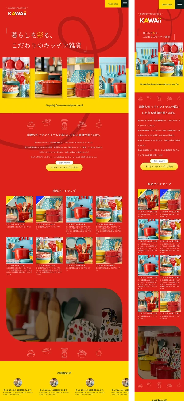 ランディングページ（LP）向け tp_lp2_kawaii_red_yellow_animation