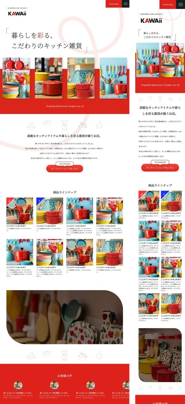 ランディングページ（LP）向け tp_lp2_kawaii_white_red_animation