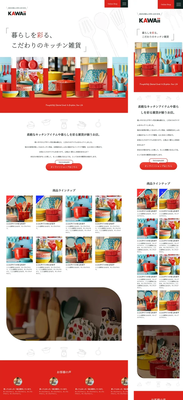 ランディングページ（LP）向け tp_lp2_kawaii_white_red_bg