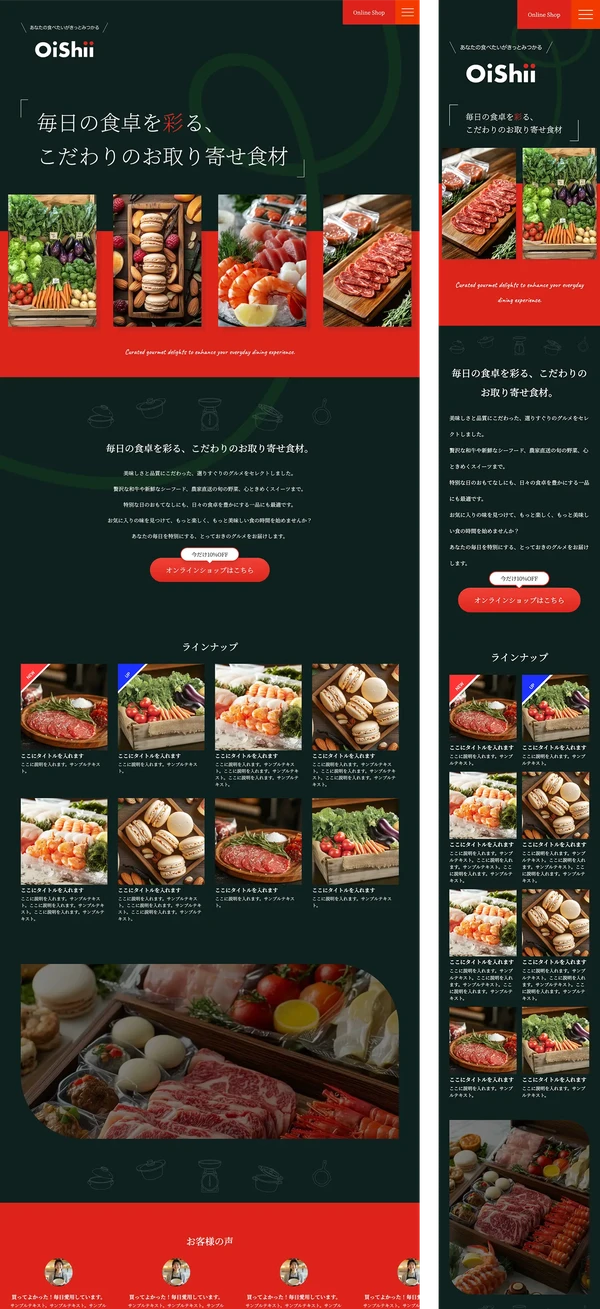 ランディングページ（LP）向け tp_lp2_oishii_black_red_animation