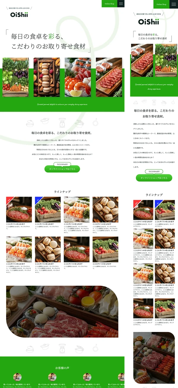 ランディングページ（LP）向け tp_lp2_oishii_white_green_animation