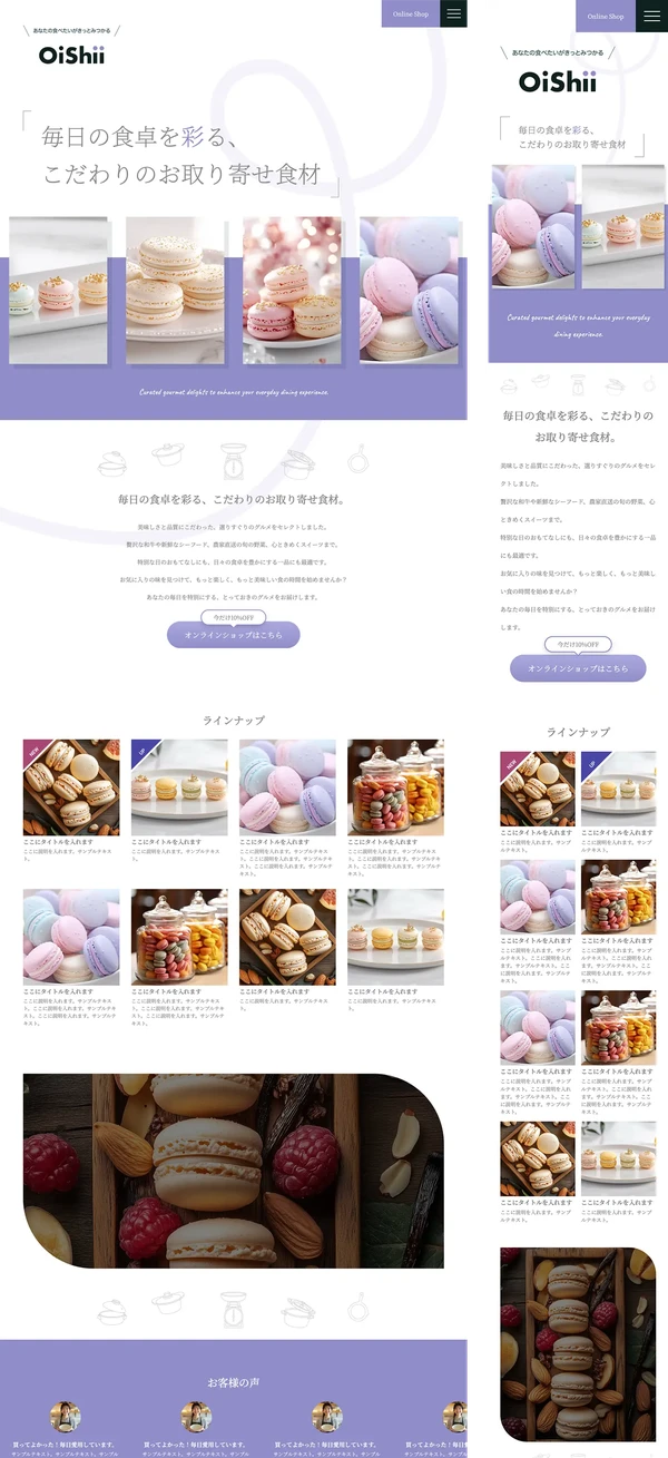 ランディングページ（LP）向け tp_lp2_oishii_white_purple_animation