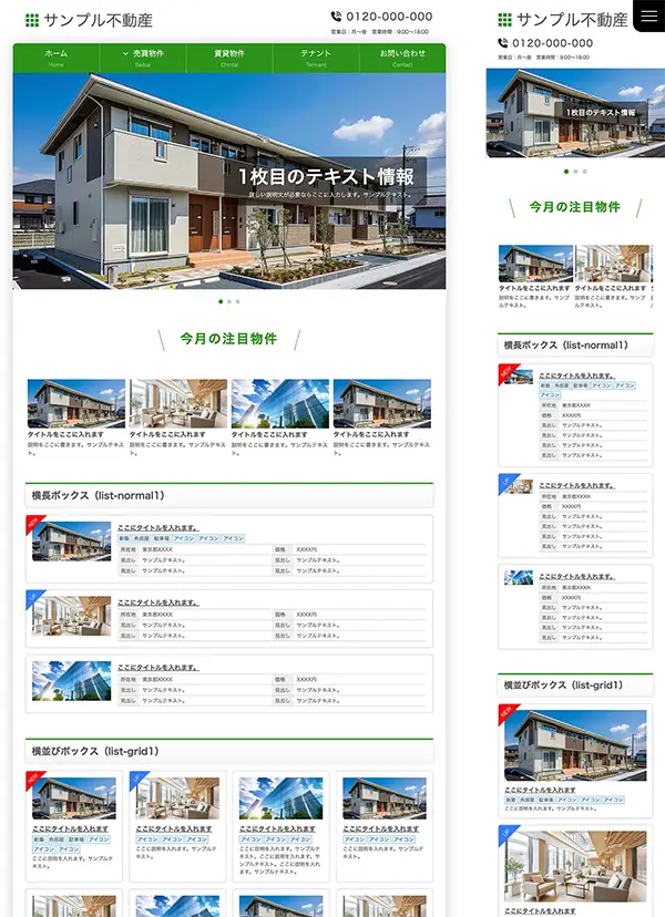 不動産業者向け tp_fudosan12_re_green1