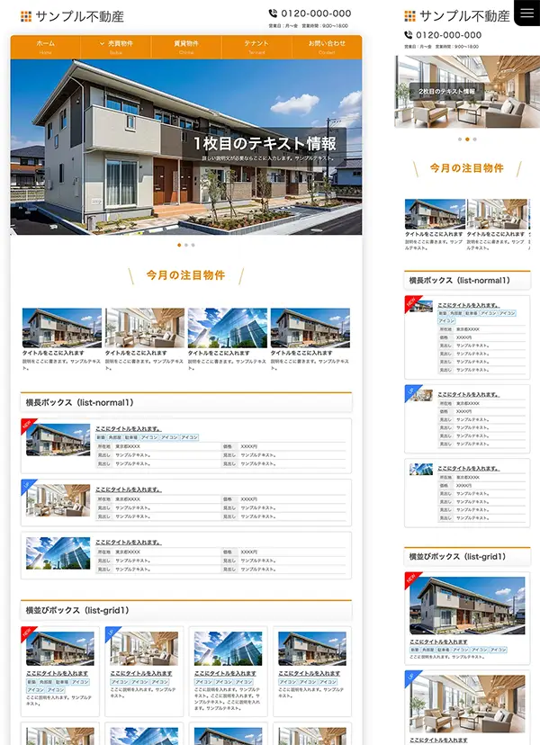 不動産業者向け tp_fudosan12_re_orange