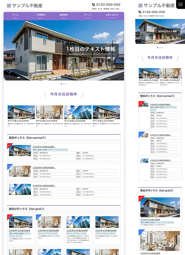 不動産業者向け tp_fudosan12_re_purple