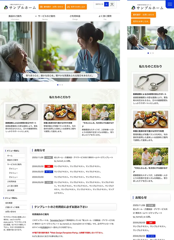 老人ホーム・介護施設・デイサービス向け tp_home3_re_blue