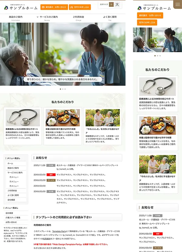 老人ホーム・介護施設・デイサービス向け tp_home3_re_brown