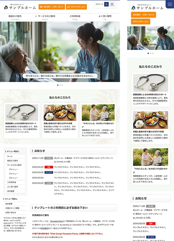 老人ホーム・介護施設・デイサービス向け tp_home3_re_navy