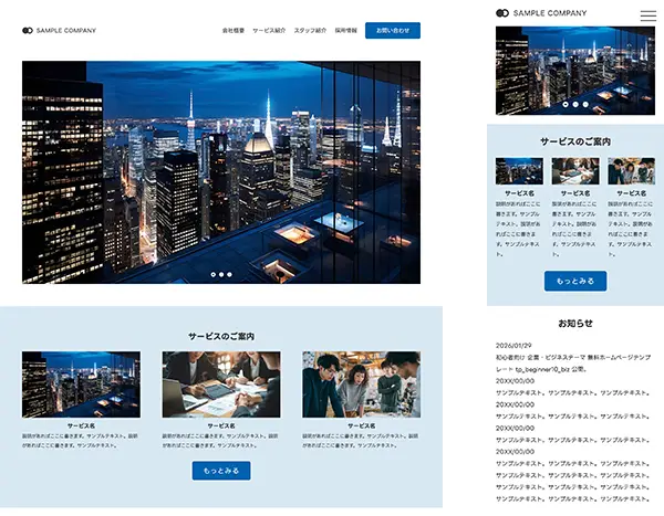 初心者向け 企業・ビジネステーマ 無料ホームページテンプレート tp_beginner10_biz