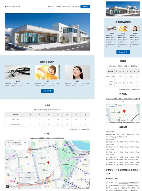 初心者向け 病院・クリニックテーマ 無料ホームページテンプレート tp_beginner10_clinic