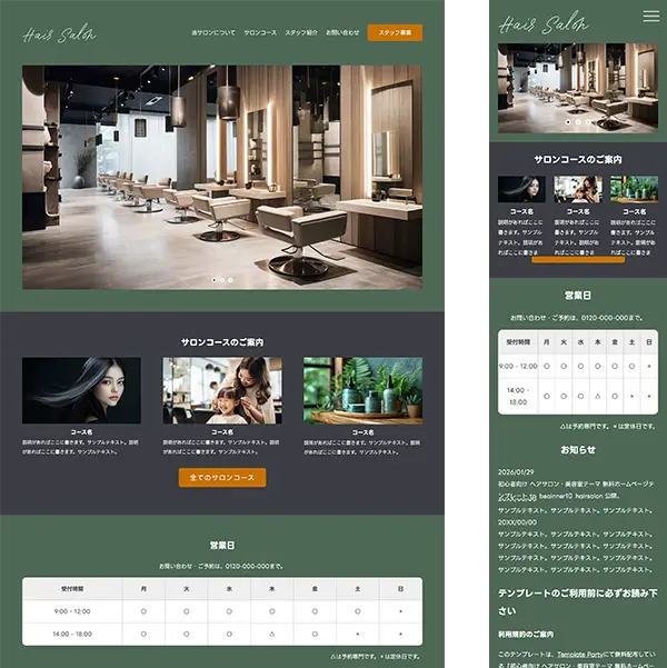 初心者向け ヘアサロン・美容室テーマ 無料ホームページテンプレート tp_beginner10_hairsalon