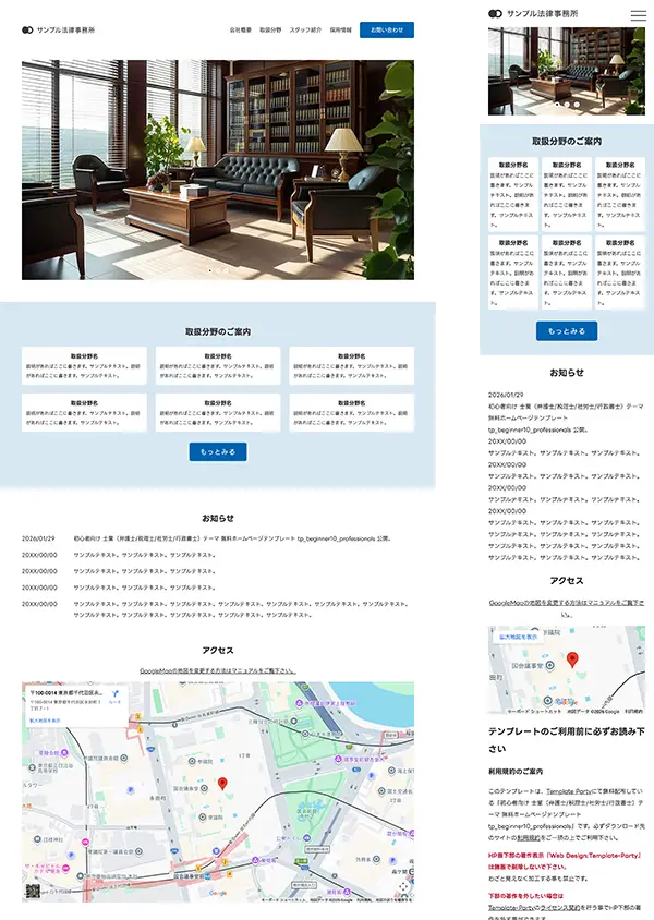 初心者向け 士業（弁護士/税理士/社労士/行政書士）テーマ 無料ホームページテンプレート tp_beginner10_professionals