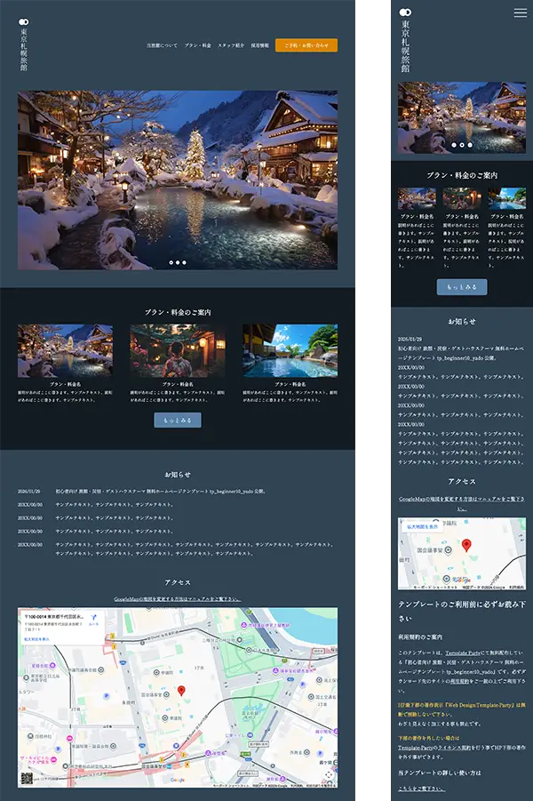 初心者向け 旅館・民宿・ゲストハウステーマ 無料ホームページテンプレート tp_beginner10_yado