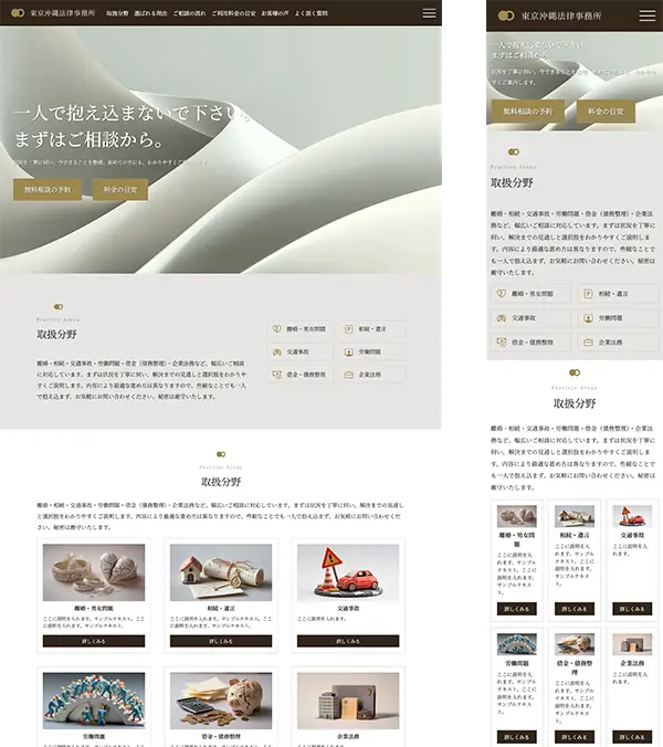 弁護士/行政書士/社労士/税理士/コンサル等向け 無料ホームページテンプレート tp_professionals1_brown