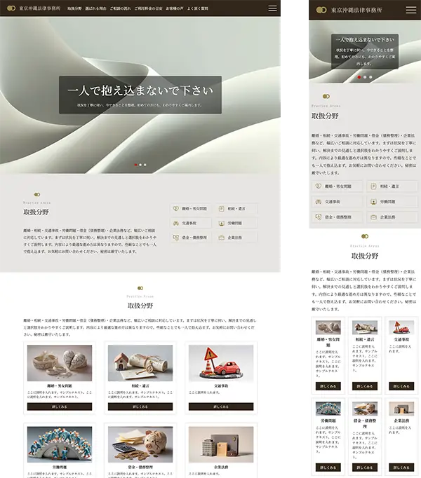 弁護士/行政書士/社労士/税理士/コンサル等向け 無料ホームページテンプレート tp_professionals1_brown_slide