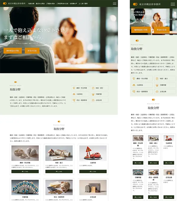 弁護士/行政書士/社労士/税理士/コンサル等向け 無料ホームページテンプレート tp_professionals1_green