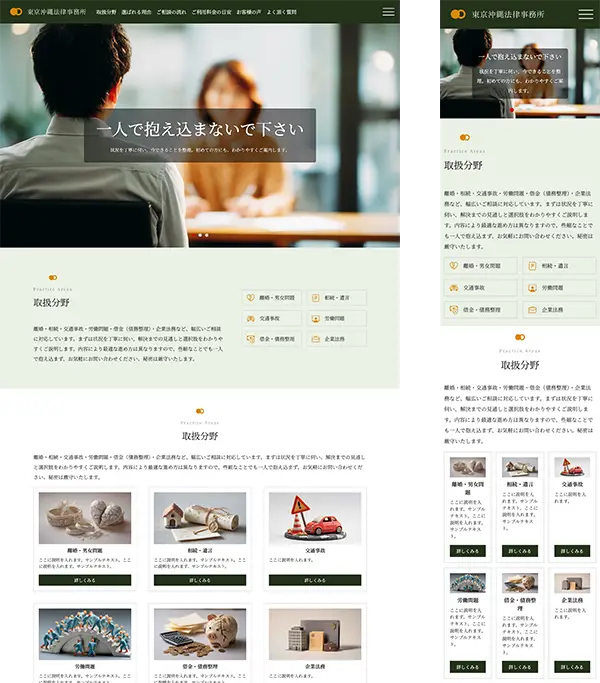 弁護士/行政書士/社労士/税理士/コンサル等向け 無料ホームページテンプレート tp_professionals1_green_slide