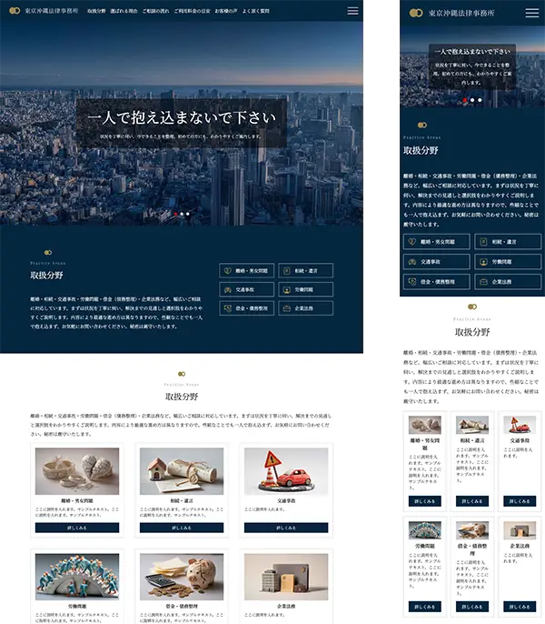 弁護士/行政書士/社労士/税理士/コンサル等向け 無料ホームページテンプレート tp_professionals1_navy_slide