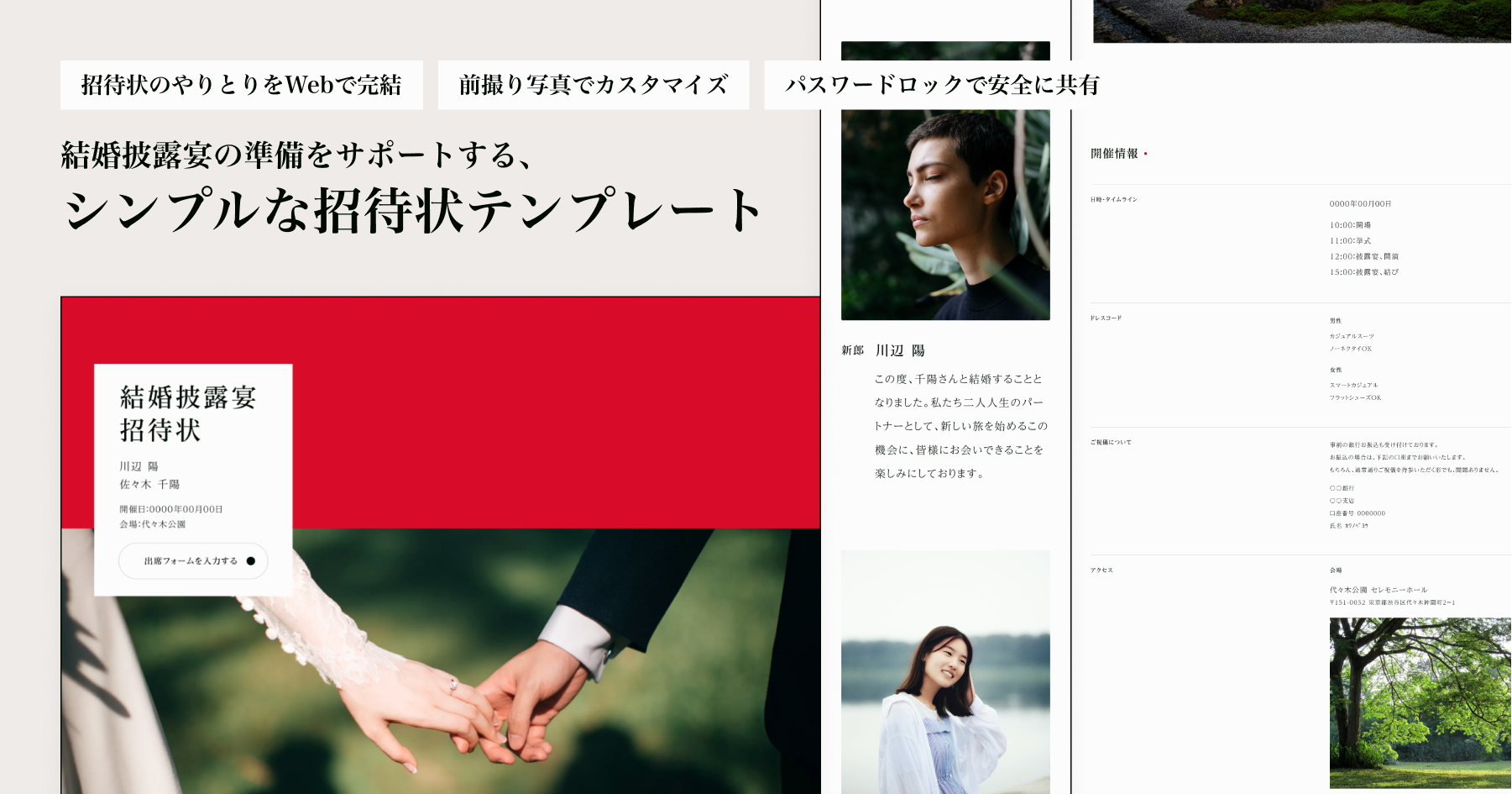 結婚披露宴招待状 紅