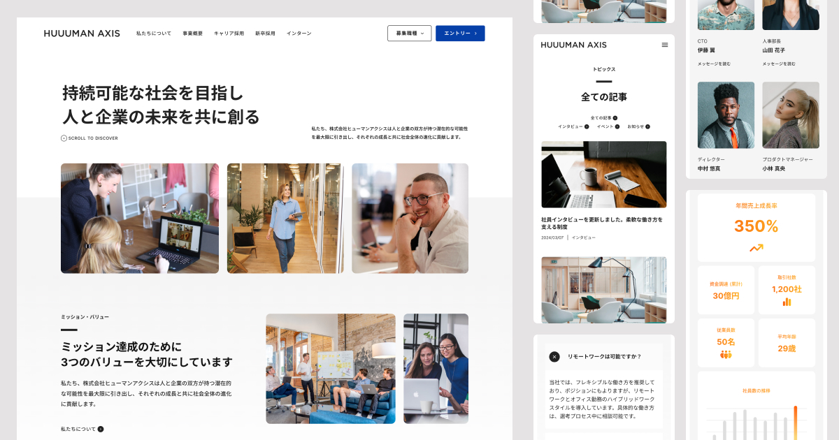 採用サイト向けテンプレート