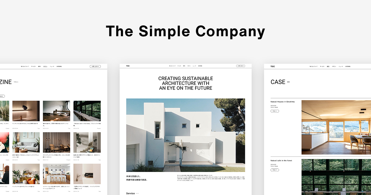 The・シンプル・カンパニー