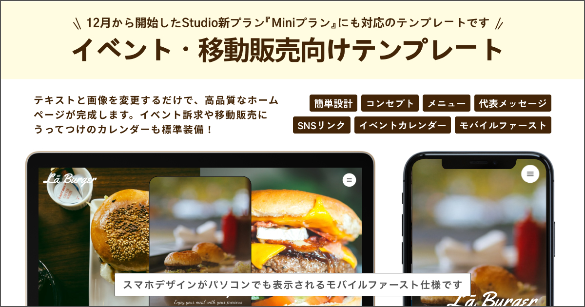 イベント・移動販売向け