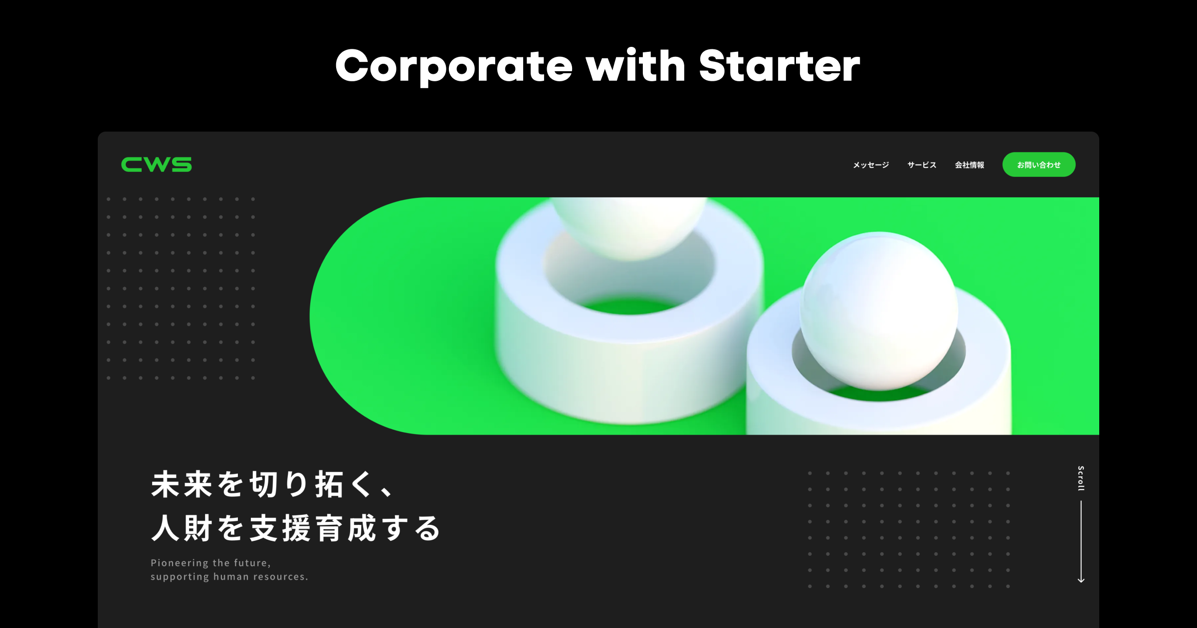 スタートアップサイトBlack