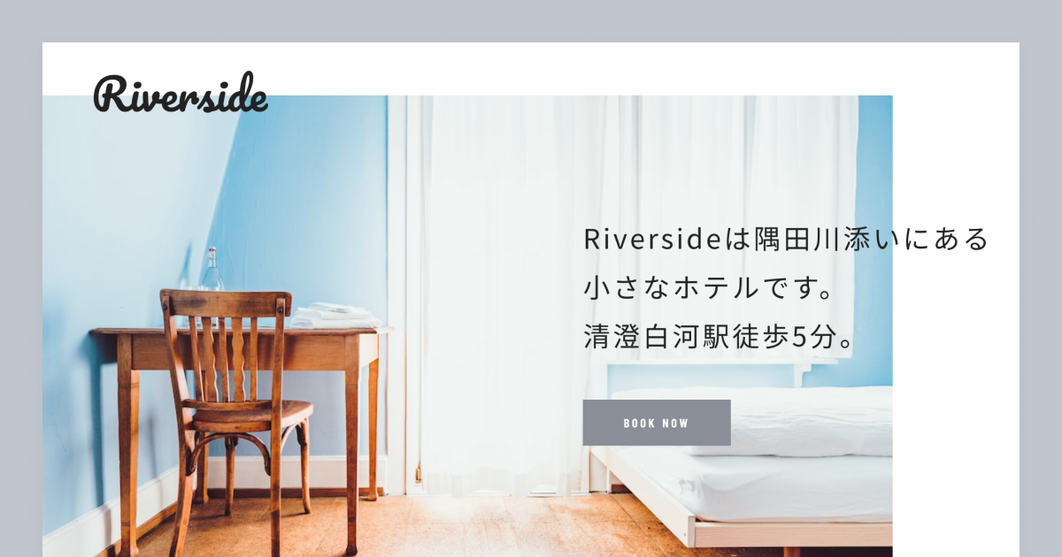 リバーサイドホテル＆ホステル