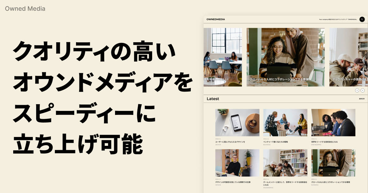 カジュアルオウンドメディア