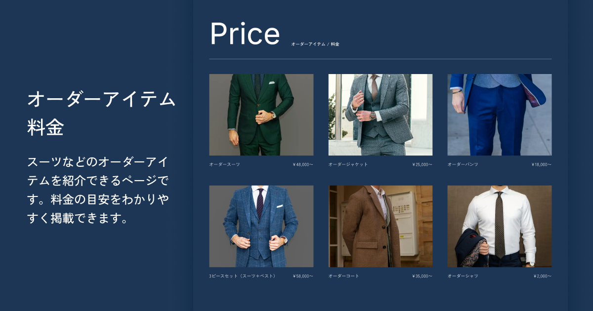 テーラー・オーダースーツ専門店