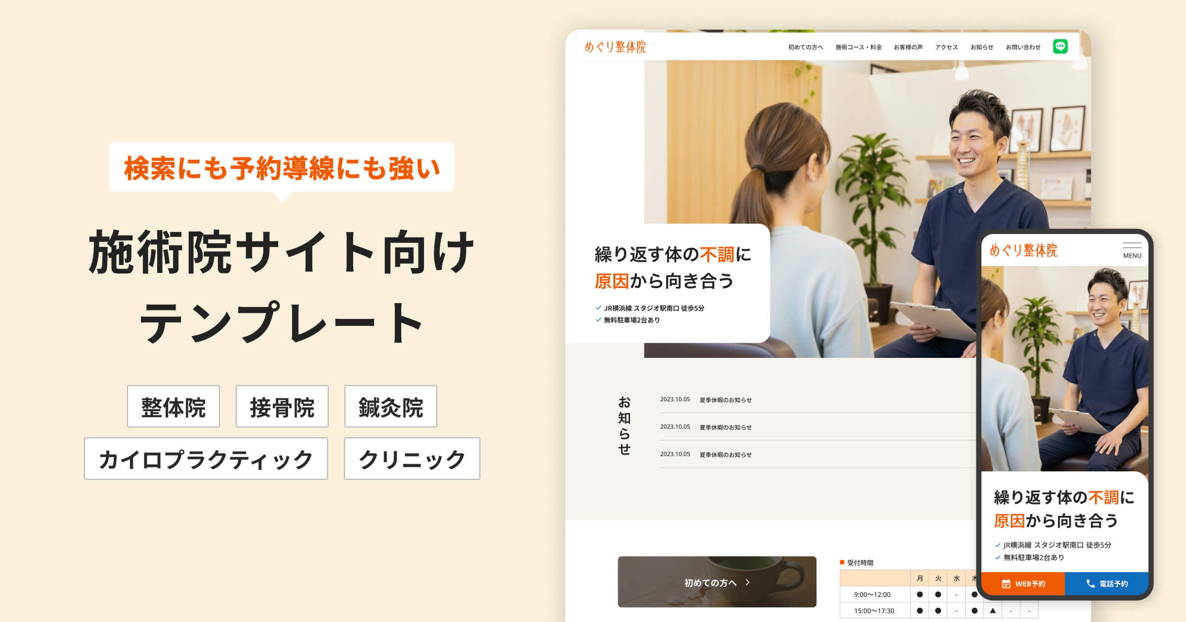 めぐり整体院｜接骨院・鍼灸