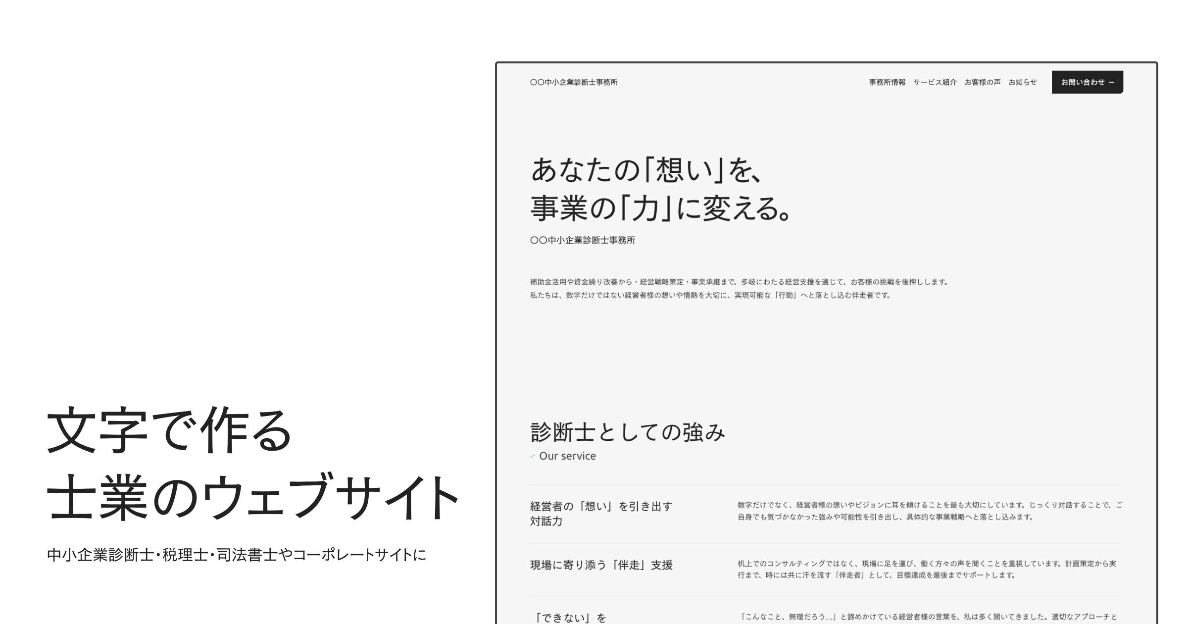 文字で作る士業・コーポレート