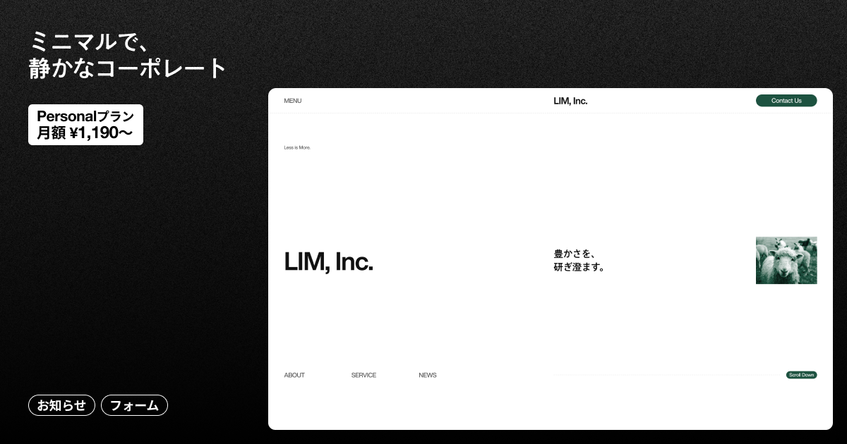 コーポレート | ミニマル