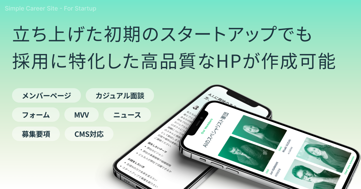 立ち上げスタートアップ特化