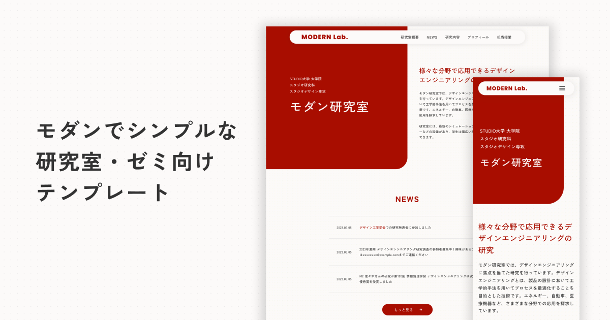 研究室・ゼミ｜モダン