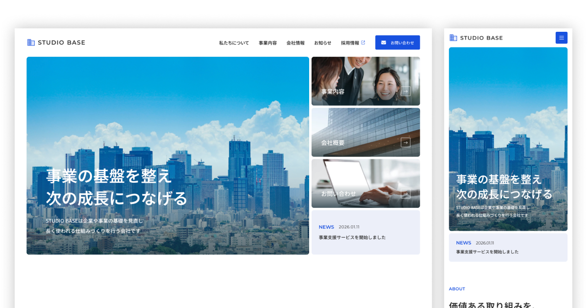 シンプルビジネス｜コーポレート