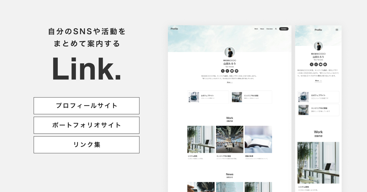 プロフィール｜Link.