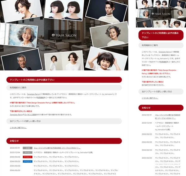 ヘアサロン・美容室向け tp_hairsalon1_photo_red