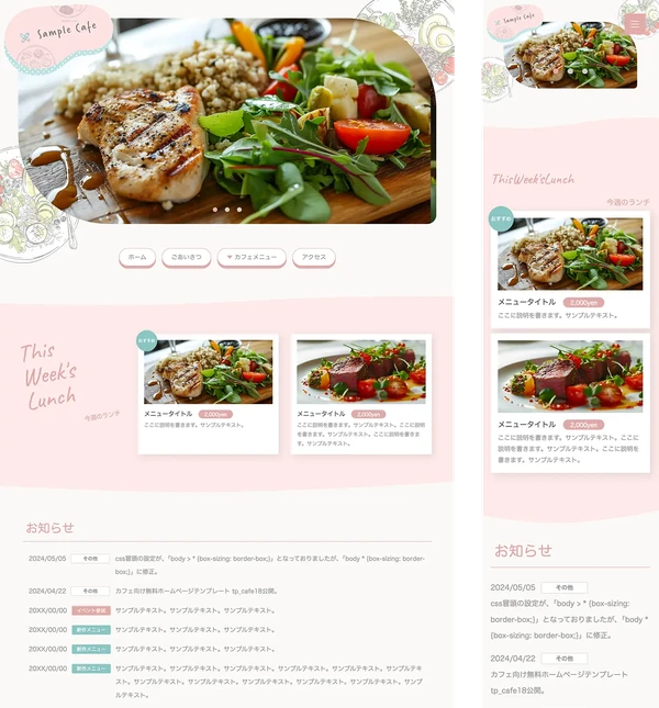 かわいいカフェ向け tp_cafe18_pink