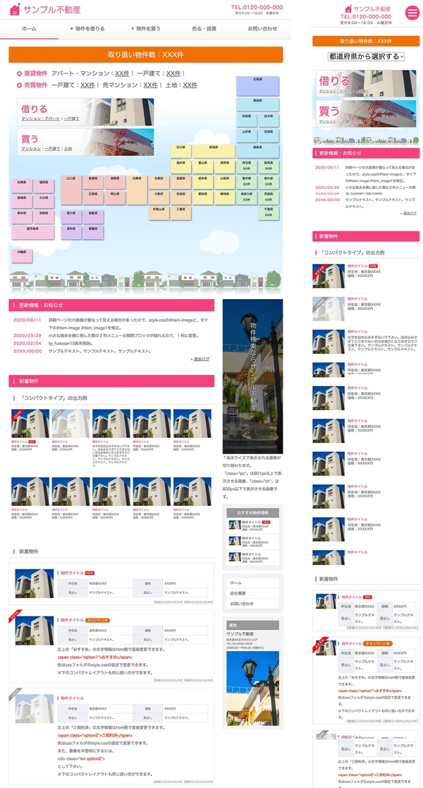 不動産業者向け tp_fudosan15_pink