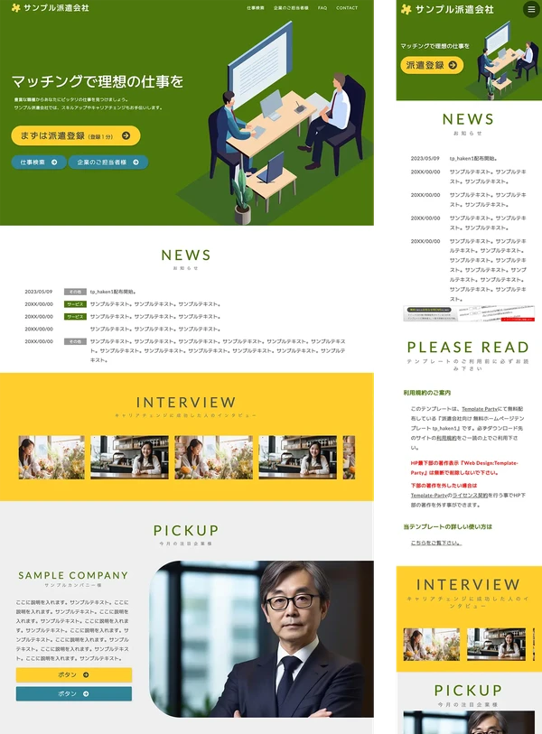 派遣会社向け tp_haken1_i_green