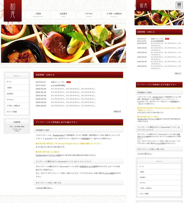 飲食店(創作和食など)サイト向け tp_foods7_white_red