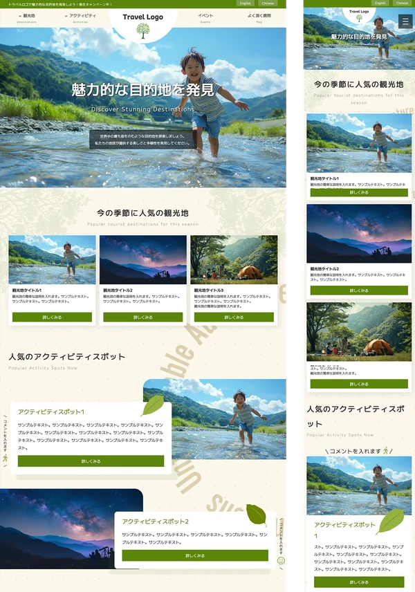 観光案内サイト・旅行会社向け tp_travel1_nature_green