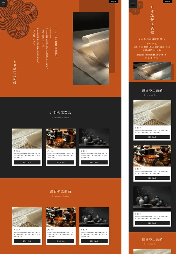 伝統工芸サイト（和風レイアウト）向け tp_wa2_orange_black