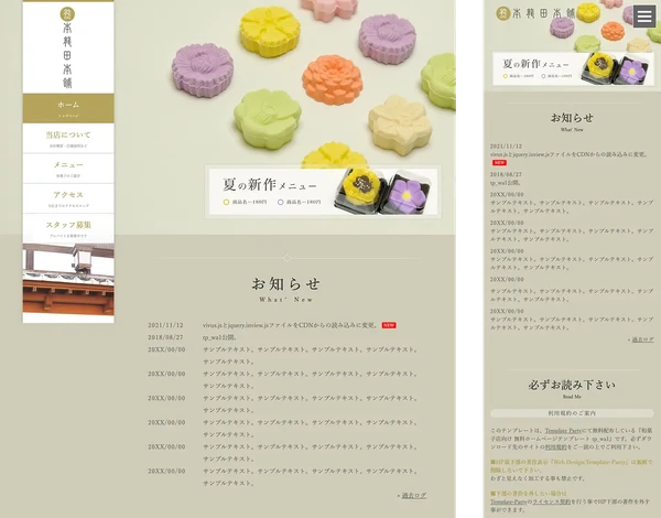 和菓子店向け tp_wa1_brown