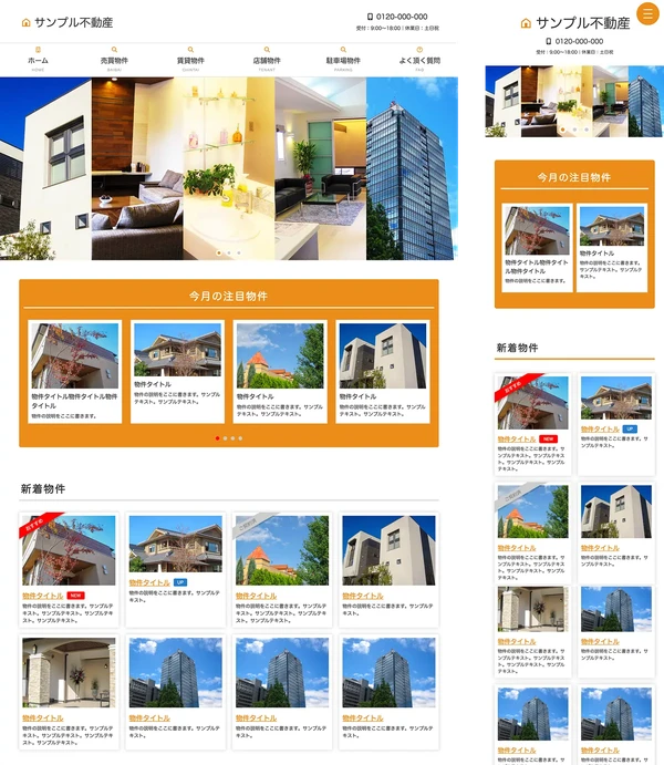 不動産業者向け tp_fudosan16_orange