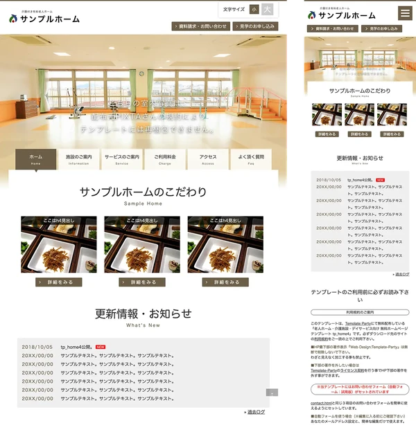 老人ホーム・介護施設・デイサービス向け tp_home4_brown